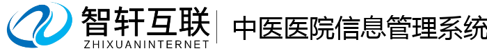 中医医院信息管理系统